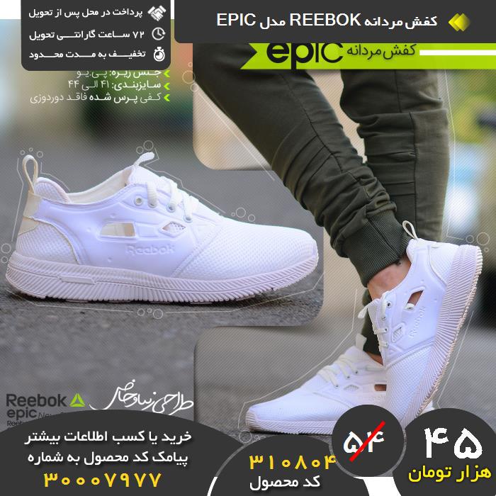 ید نقدی کفش مردانه reebok مدل epic, ید و فروش کفش مردانه reebok مدل epic,فروشگاه رسمی کفش مردانه reebok مدل epic,فروشگاه اصلی کفش مردانه reebok مدل epic